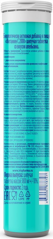 Ирисфарма Витамин С 2000мг таблетки шипучие со вкусом апельсина 20 шт., фото №2
