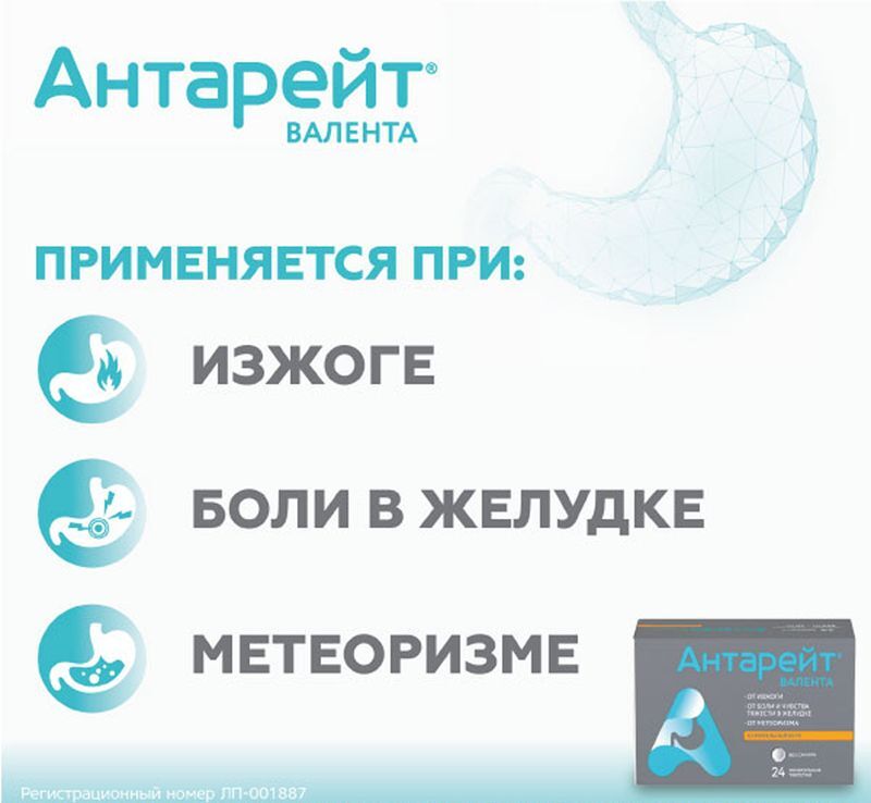 Антарейт Валента 800мг+40мг 24 шт. таблетки жевательные, фото №7