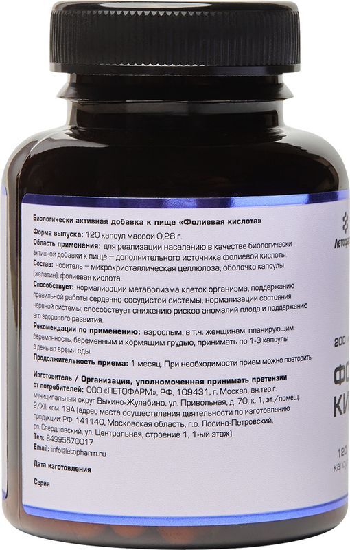 Летофарм Фолиевая Кислота капсулы 200мкг 120 шт., фото №3