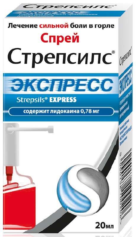 стрепсилс спрей для горла цена