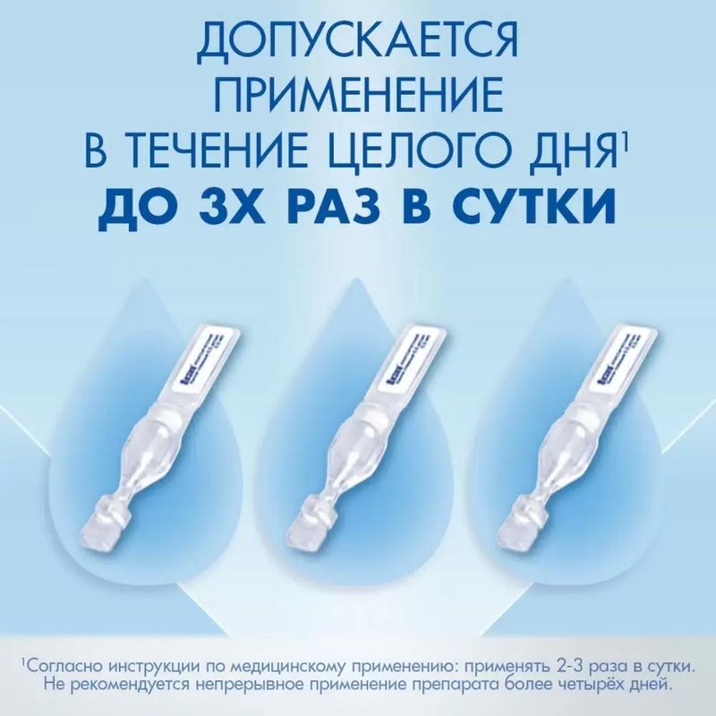 Визин классический 0,5мг/мл 0,5мл 10 шт. капли глазные, фото №3