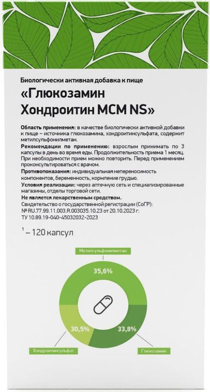 Натуралсапп глюкозамин хондроитин мсм капсулы 120 шт., фото №2