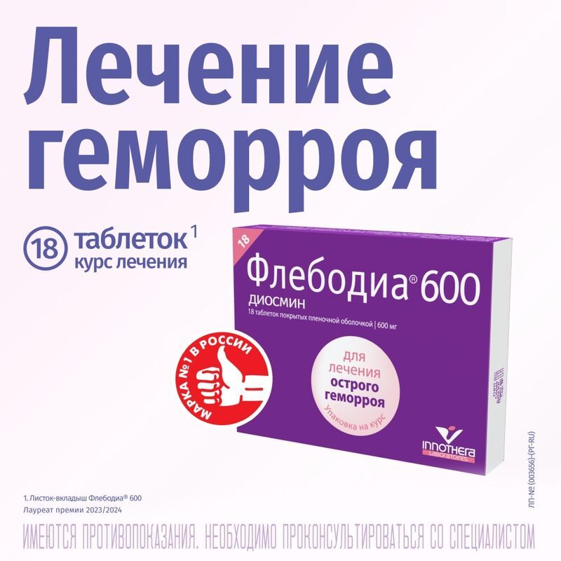 Флебодиа 600 600мг 18 шт. таблетки покрытые пленочной оболочкой, фото №6