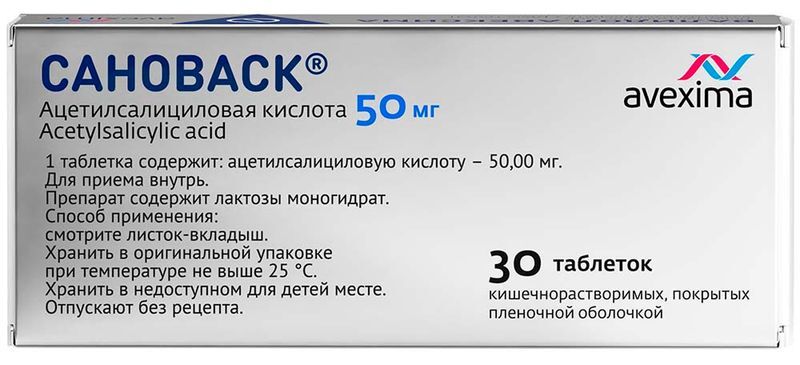 Сановаск 50мг 30 шт. таблетки покрытые кишечнорастворимой пленочной оболочкой Ирбитский химфармзавод Оао, фото №3