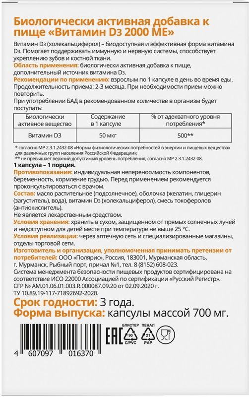 Витатека Витамин Д3 2000Ме капсулы 700мг 60 шт. Мирролла, фото №2