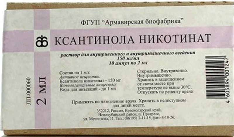 Ксантинола никотинат инструкция по применению. Ксантинола никотинат 150 мг. Ксантинол никотинат амп. Ксантинола никотинат ампулы 2мл. Ксантинола никотинат таблетки.