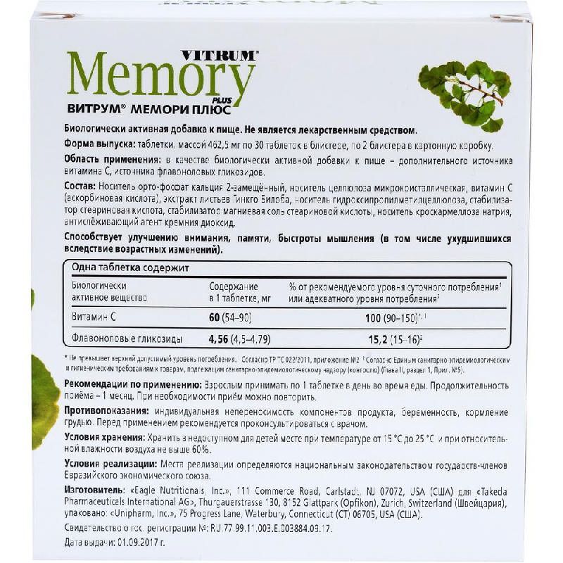 Витрум Мемори Плюс таблетки 60 шт. Eagle Nutritionals,Inc., фото №7