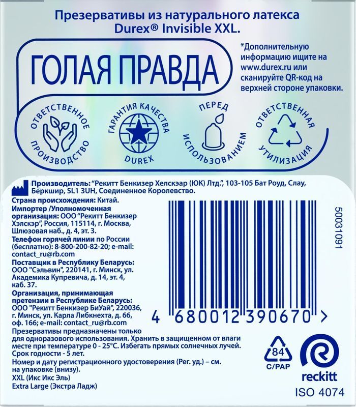 Дюрекс презервативы ультратонкие инвизибл xxl 3 шт., фото №3