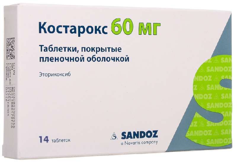 косторокс60 цена