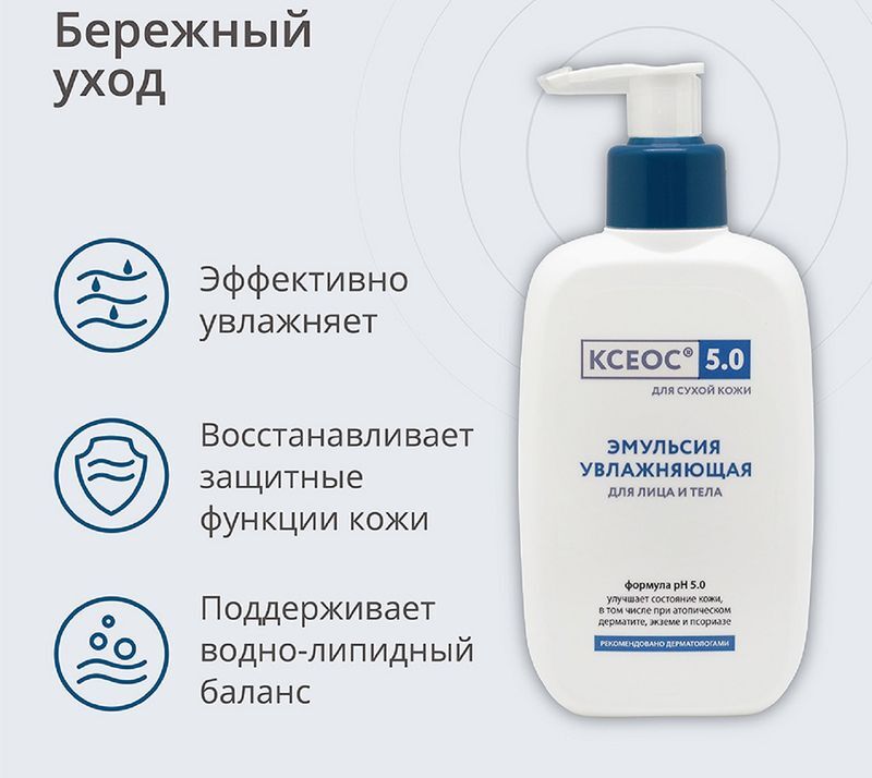 Ксеос 5.0 эмульсия для лица/тела увлажняющая 250мл, фото №3