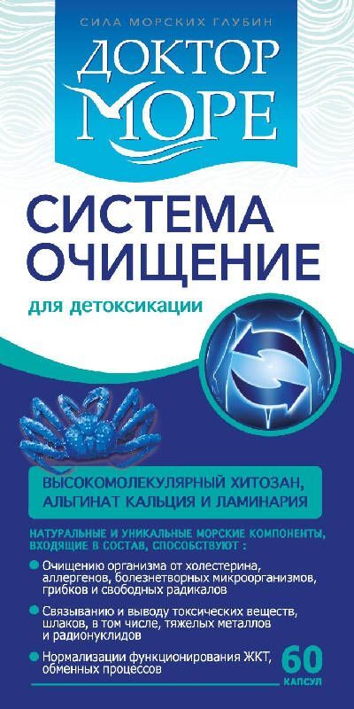 Доктор Море Система Очищение капсулы 0,45г 60 шт. Фармоушен Лаб, фото №2