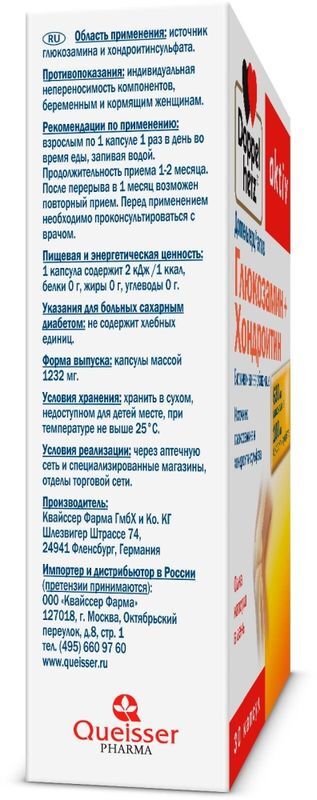 Доппельгерц актив глюкозамин+хондроитин капсулы 30 шт., фото №3