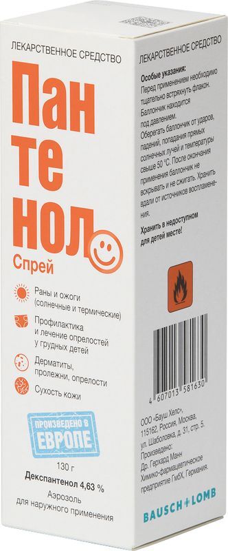 Пантенолспрей 4,63% 130г аэрозоль для наружного применения, фото №3