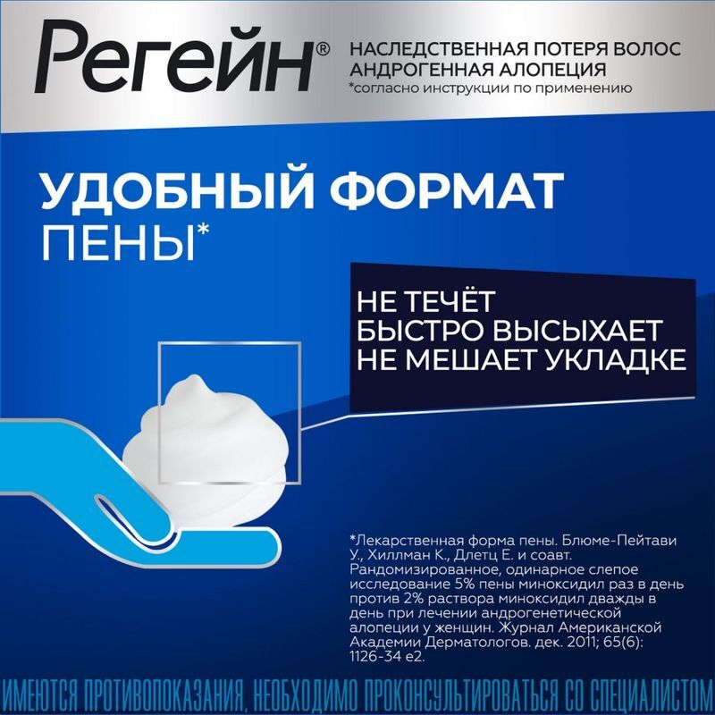 Регейн пена для наружного применения 5%, 60г, 3 шт., фото №4