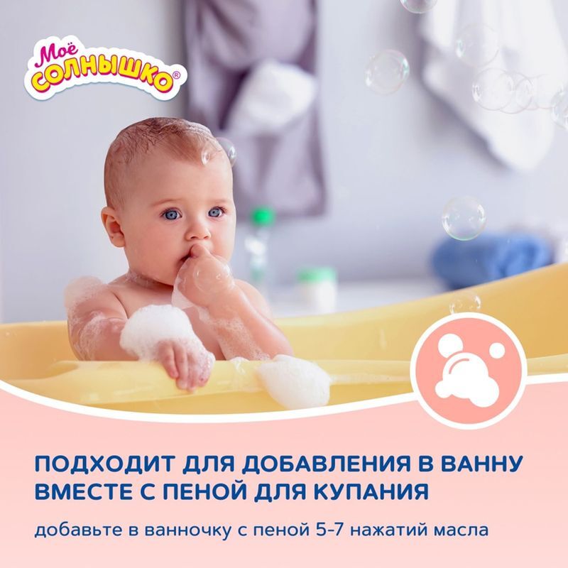 Мое солнышко масло детское бережный уход 200мл, фото №8