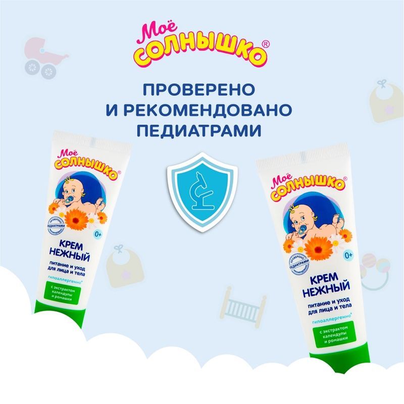 Мое Солнышко крем детский нежный 75мл Аванта, фото №7