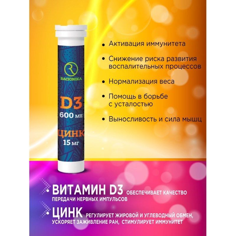 Рационика Иммуно таблетки шипучие 20 шт., фото №2