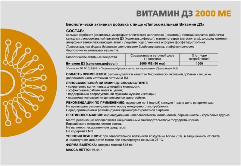 Суприм Фарматек Липосомальный Витамин Д3 капсулы 2000Ме 30 шт., фото №2