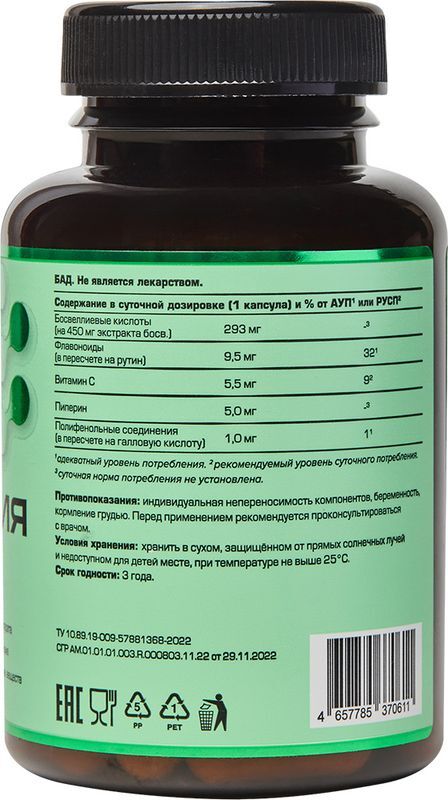 Босвеллия усиленная капсулы массой 0,63 г 60 шт., фото №2