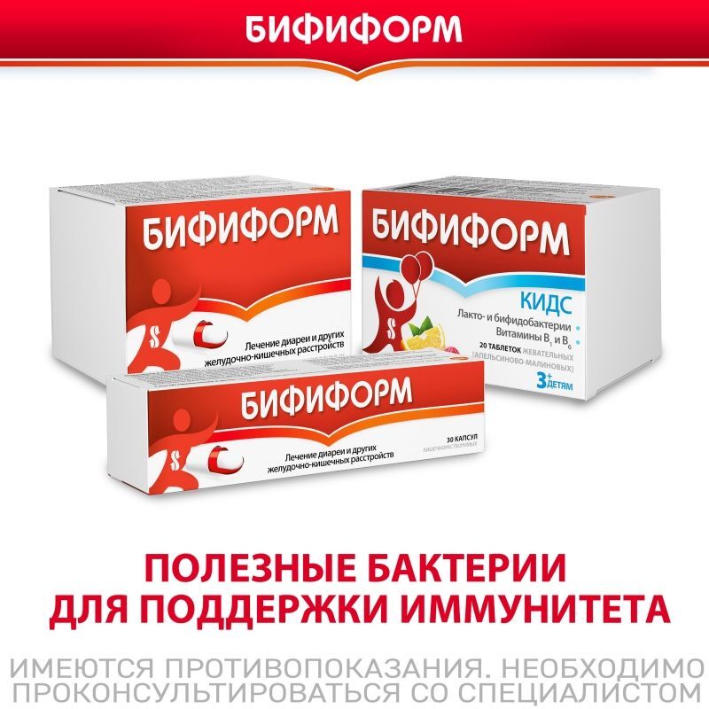 Бифиформ 40 шт. капсулы кишечнорастворимые, фото №7