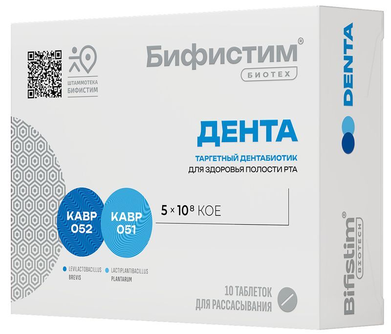 Бифистим биотех дента таблетки для рассасывания 10 шт., фото №2