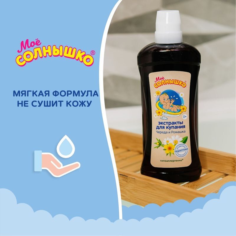 Мое солнышко экстракты для купания детей череда/ромашка 475мл, фото №4