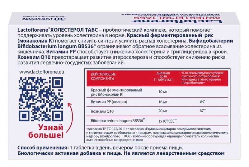 Лактофлорене Холестерол Табс таблетки 30 шт., фото №2
