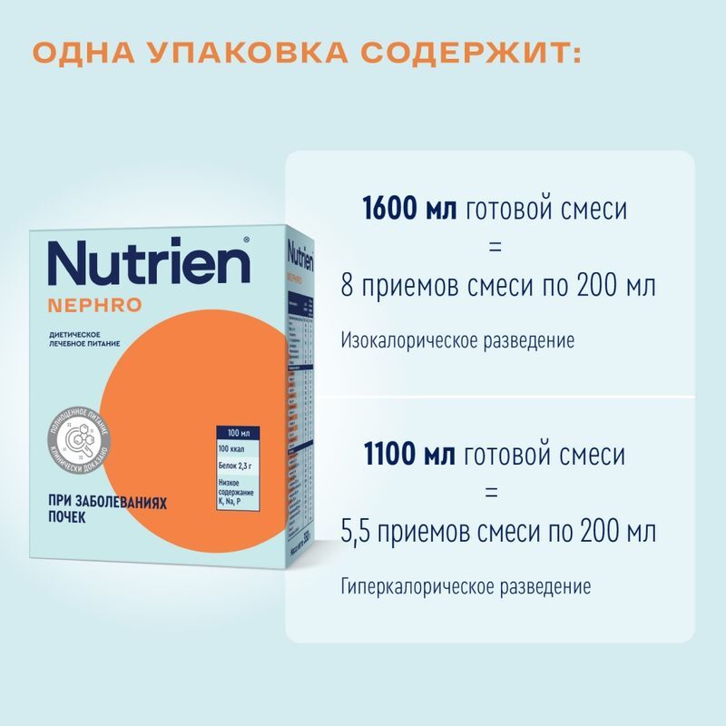 Нутриэн Нефро смесь для энтерального питания с нейтральным вкусом 350г, фото №5