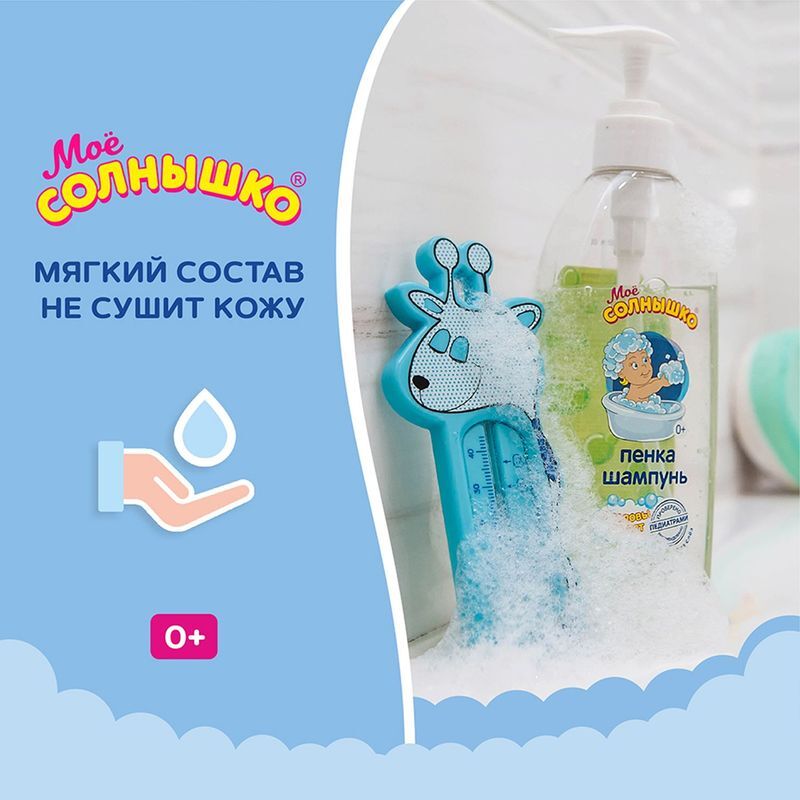 Мое солнышко пенка-шампунь для детей с головы до пят 400мл, фото №4
