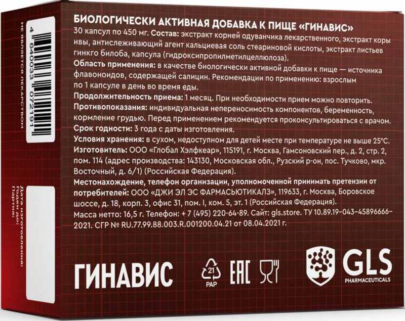 Глс гинавис капсулы массой 450мг 30 шт., фото №2