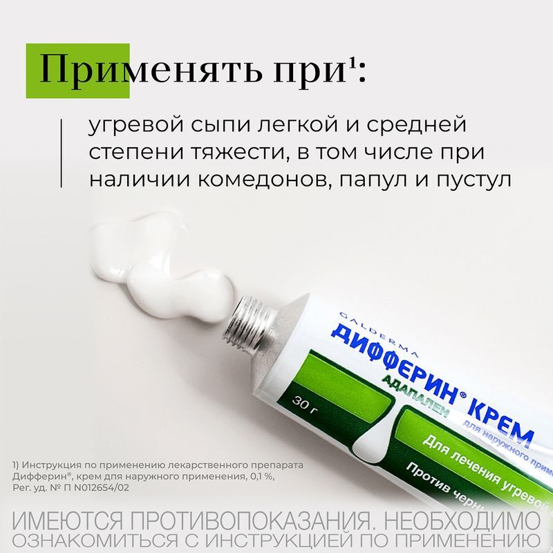 Дифферин 0,1% 30г крем, фото №3