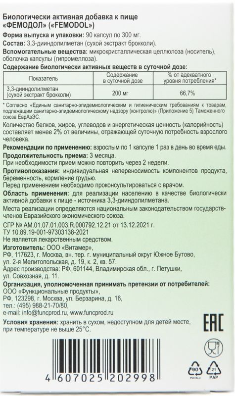 Фемодол капсулы массой 300мг 90 шт., фото №3