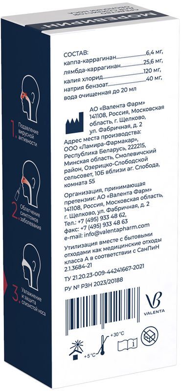 Моревирин спрей для слизистой оболочки носа 20мл, фото №5