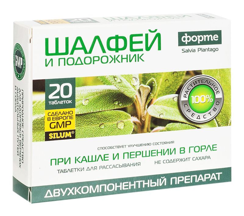 шалфей и подорожник таблетки