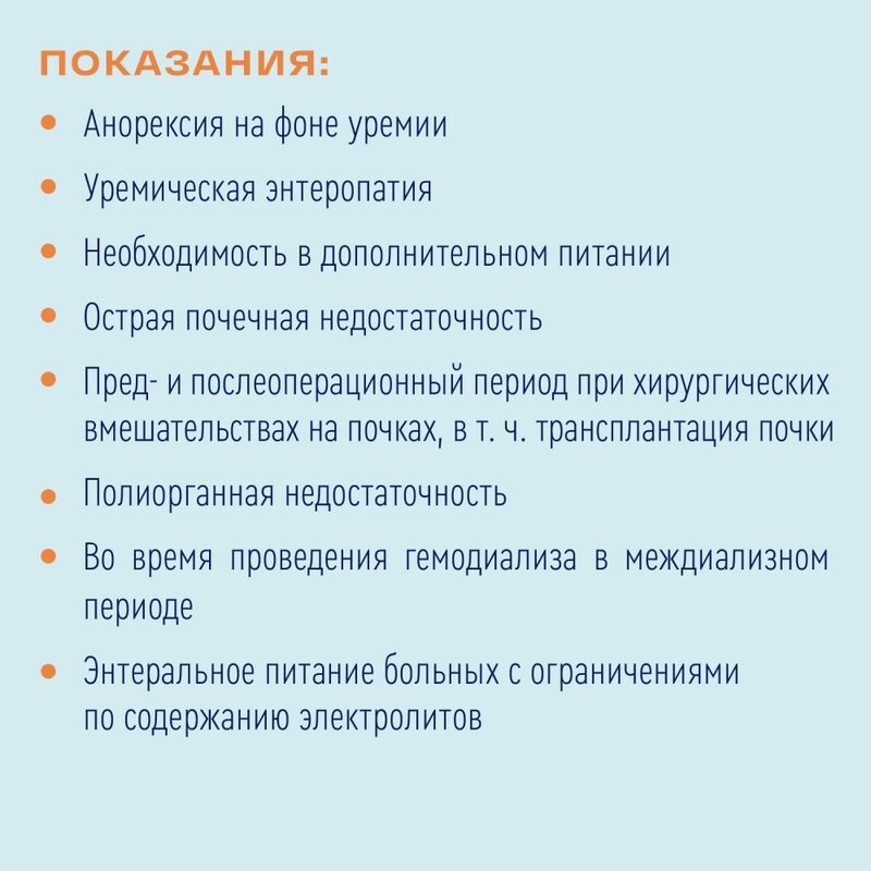 Нутриэн Нефро смесь для энтерального питания с нейтральным вкусом 350г, фото №7
