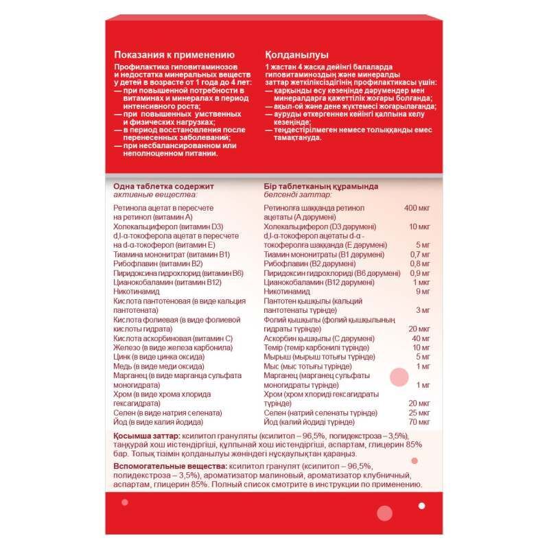 Мульти-табс малыш 30 шт. таблетки жевательные малина-клубника, фото №2