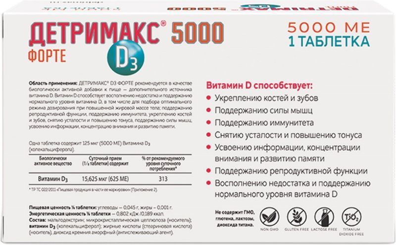 Детримакс Д3 Форте таблетки 5000Ме 60 шт., фото №2