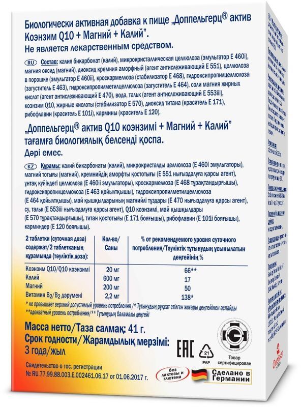 Доппельгерц Актив Коэнзим Q10 + Магний/Калий таблетки 30 шт. Queisser Pharma GmbH & Co., фото №2
