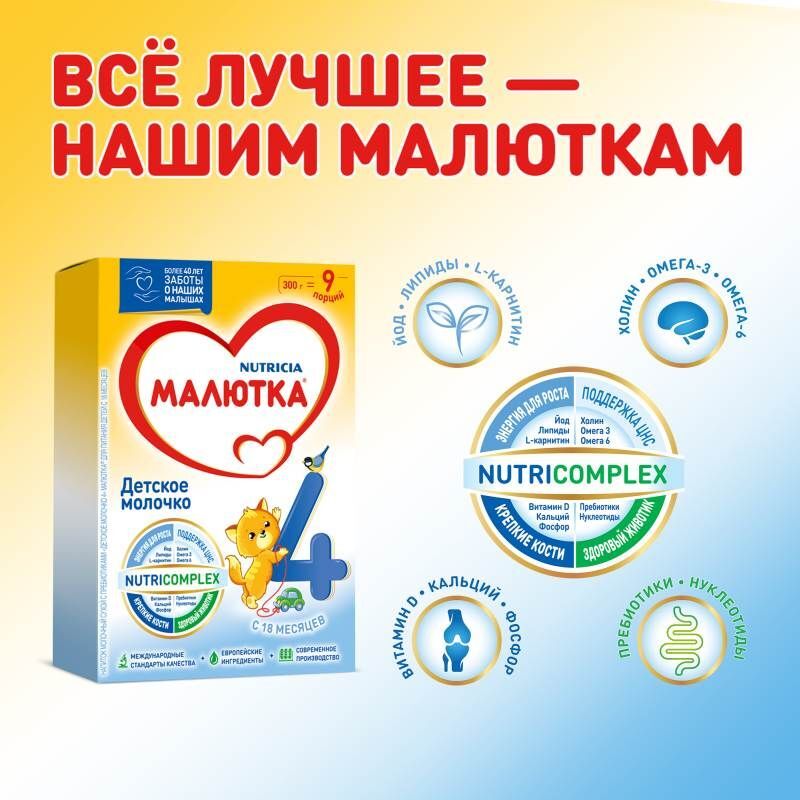 Малютка 4 молочко детское с 18 месяцев 300г, фото №2
