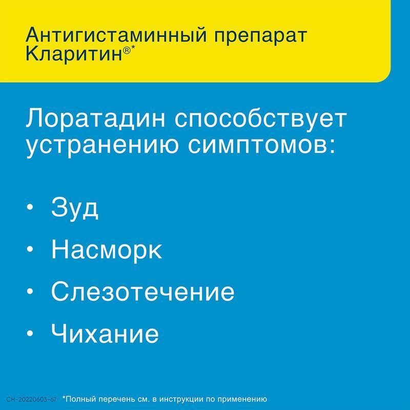 Кларитин 10мг 30 шт. таблетки шеринг-плау лабо н.в./, фото №6