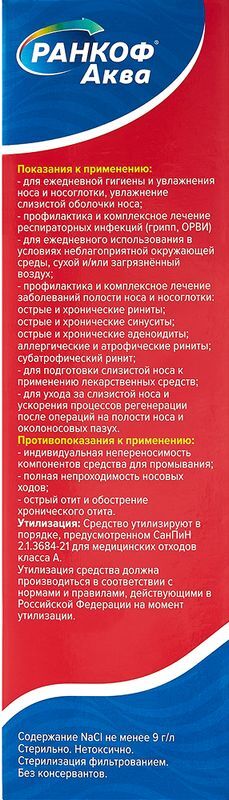 Ранкоф аква средство струя для промывания/орошения носа 150мл, фото №4