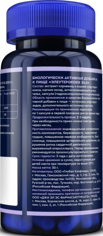 Глс элеутерококк экстракт капсулы с магнием 60 шт., фото №2