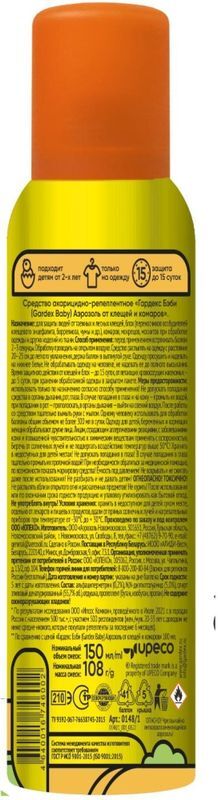 Гардекс Бэби аэрозоль от клещей и комаров 150мл, фото №2