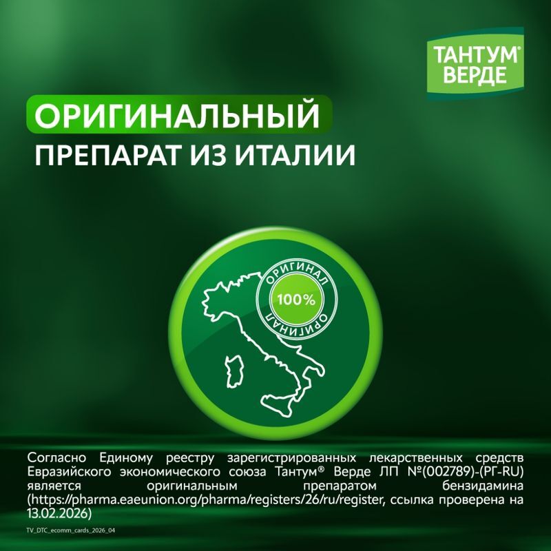 Тантум верде 3мг 20 шт. таблетки для рассасывания со вкусом мяты aziende chimiche riunite angelini francesco a.c.r.a.f., фото №3