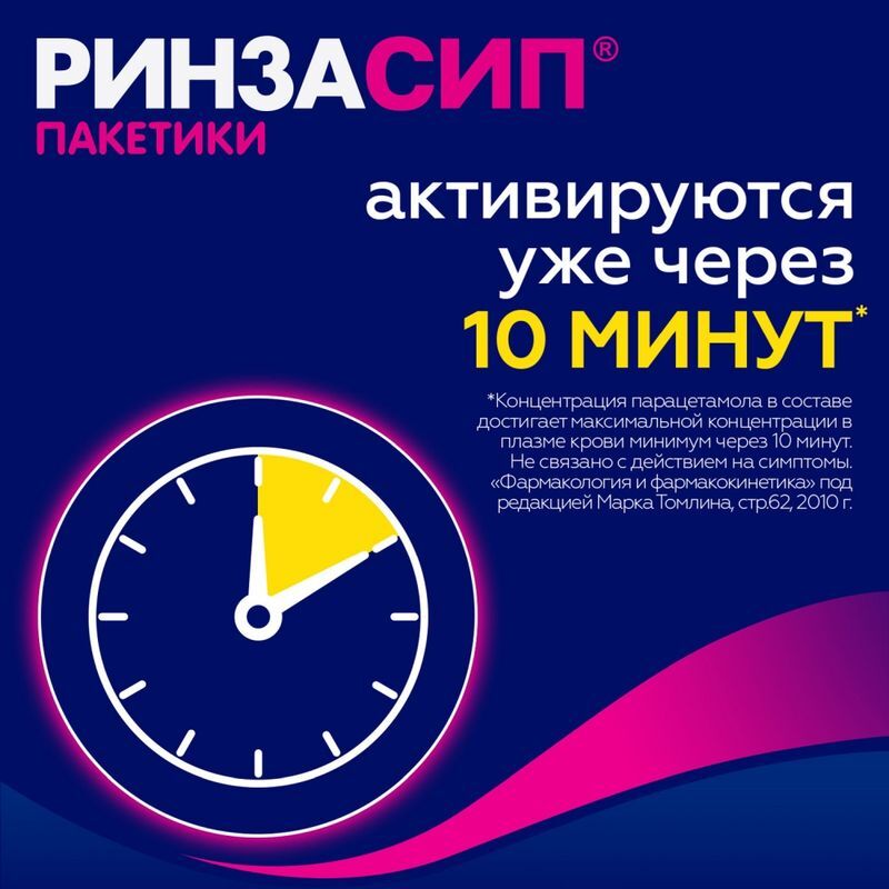 Ринзасип С Витамином С 5г 10 шт. порошок для приготовления раствора для приема внутрь Лимон Юник Фармасьютикал Лабораториз (Отделение фирмы Дж.Б.Кемикалс э, фото №2