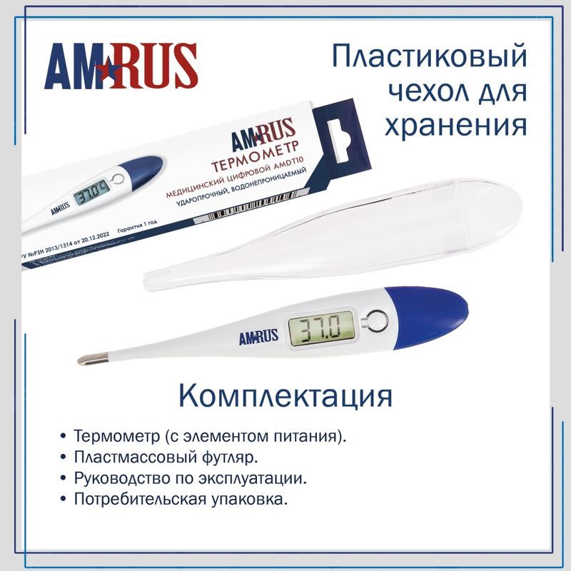 Амрус Термометр цифровой Amdt10, фото №7