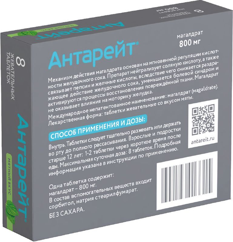 Антарейт 800мг 8 шт. таблетки жевательные со вкусом Мяты, фото №3
