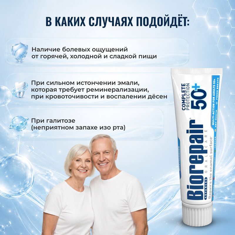 Биорепейер зубная паста максимальная защита после 50 лет 75мл, фото №5