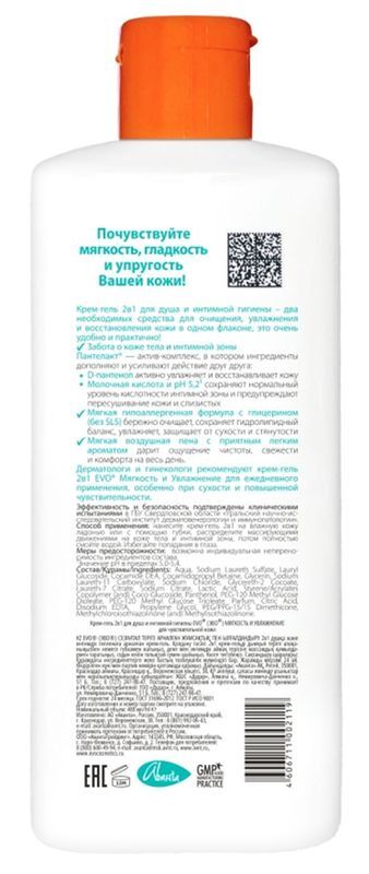 Эво гель для душа/интимной гигиены 2в1 мягкость и увлажнение 400мл, фото №2