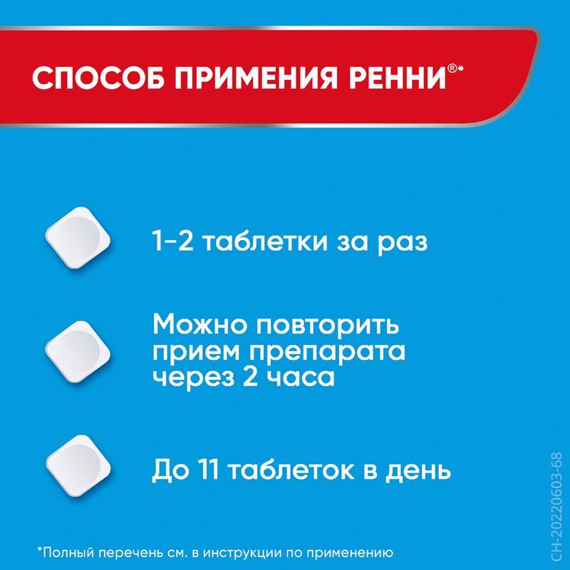 Ренни 12 шт. таблетки жевательные ментол, фото №5